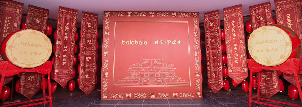 巴拉巴拉新品發布會